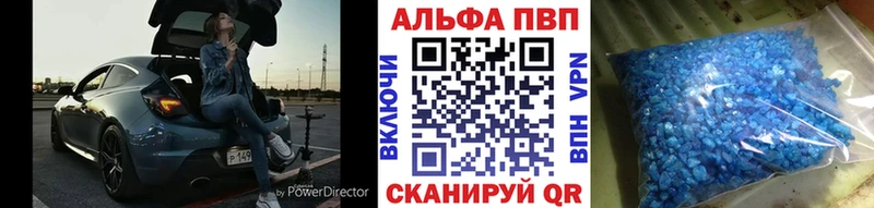 купить  цена  Альметьевск  Alfa_PVP Crystall 