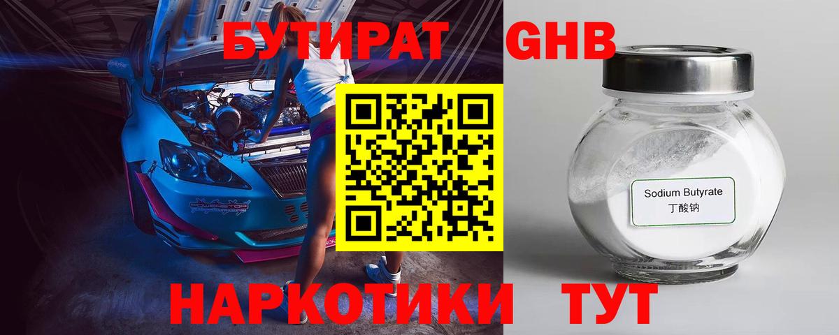 БУТИРАТ бутик Альметьевск