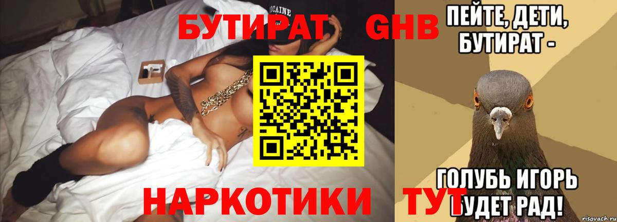 Альметьевск  Бутират  Вход с VPN  БУТИРАТ оксана 