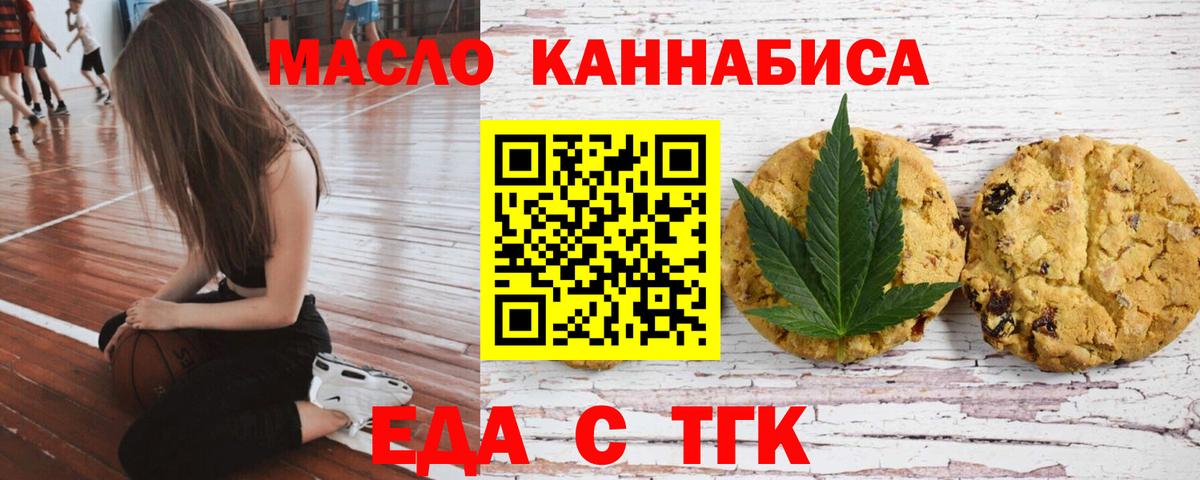 Альметьевск  Еда ТГК марихуана  Вход с VPN 