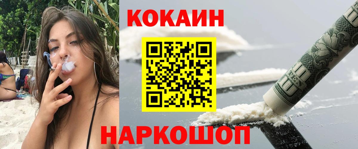 Кокаин 99% Альметьевск