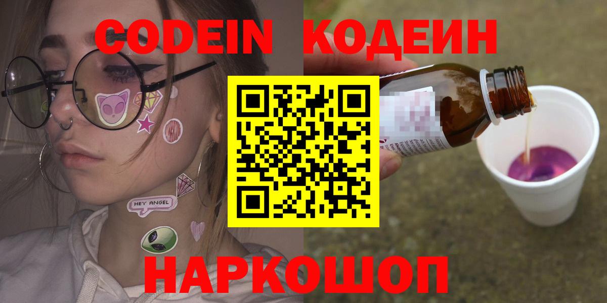 Кодеиновый сироп Lean напиток Lean (лин)  Вход с VPN  Альметьевск  дарнет шоп  Кодеин напиток Lean (лин) 