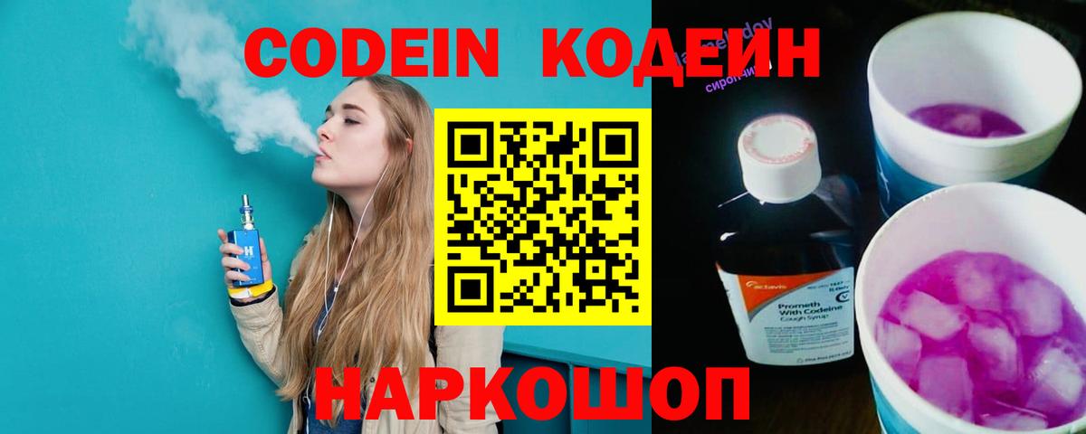 Кодеин Purple Drank Альметьевск
