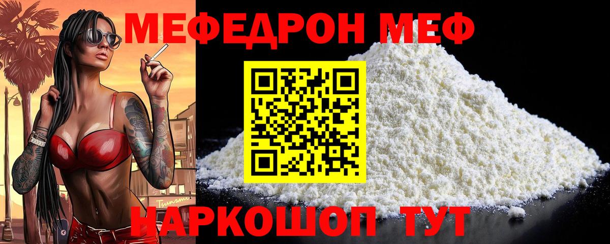 МЕФ кристаллы Альметьевск
